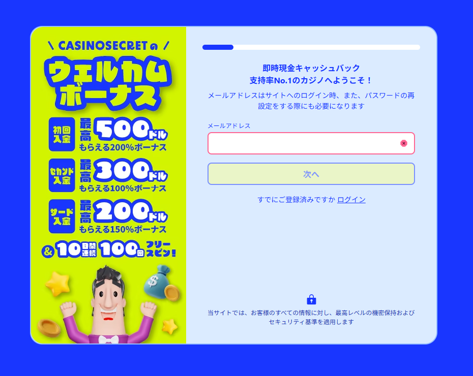 カジノシークレット　登録