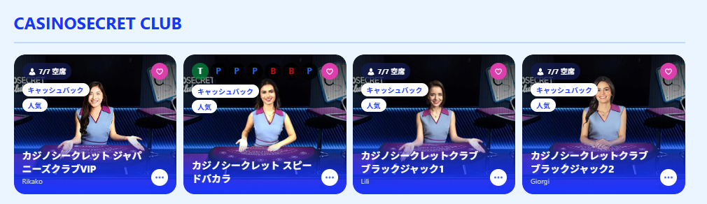 カジノシークレット　ライブカジノ