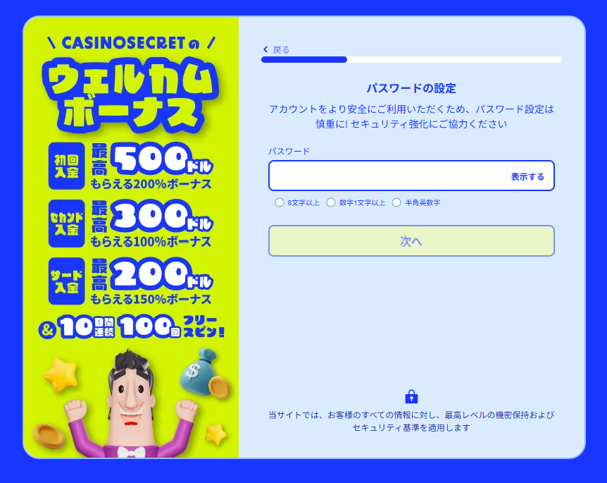カジノシークレット　登録方法
