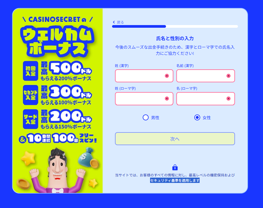 カジノシークレット　登録手順