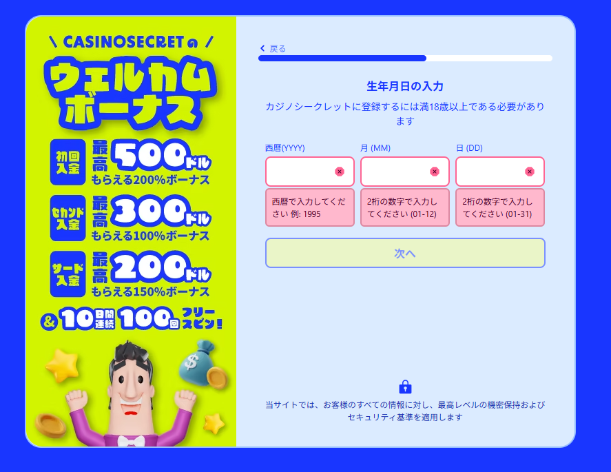 カジノシークレット　登録画面